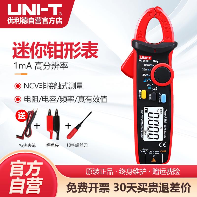 优利德UT210E迷你数字钳形表高精度测小电流钳型万用表多功能钳表图片
