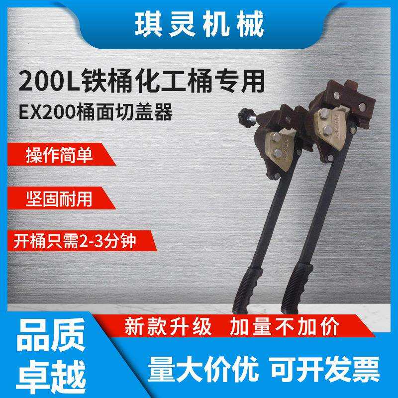 200L铁桶油桶切割器无火花合金铜加硬刀片油桶开桶器切盖器不伤手