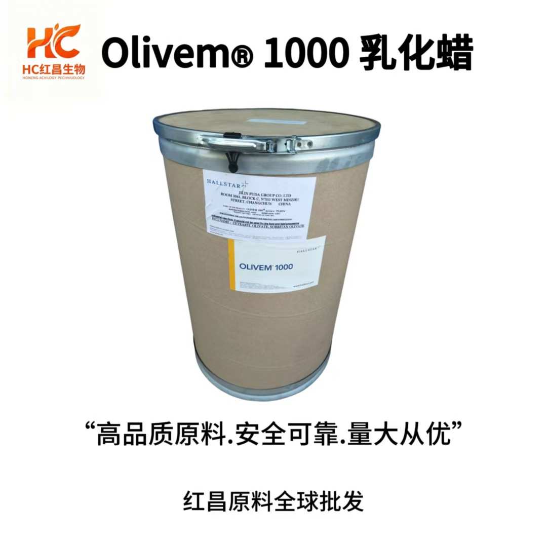 供应 意大利 olivm1000 有机纯植物 橄榄油乳化蜡 乳化酯 乳化剂