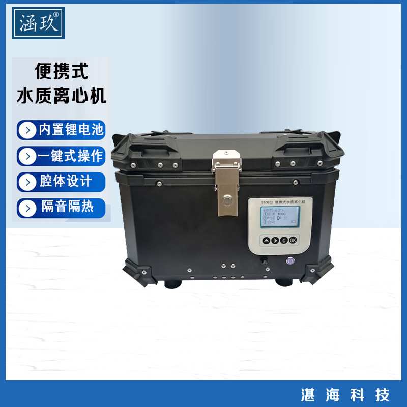 离心机便携式地表水总磷现场HJ912标准内置锂电池 9100