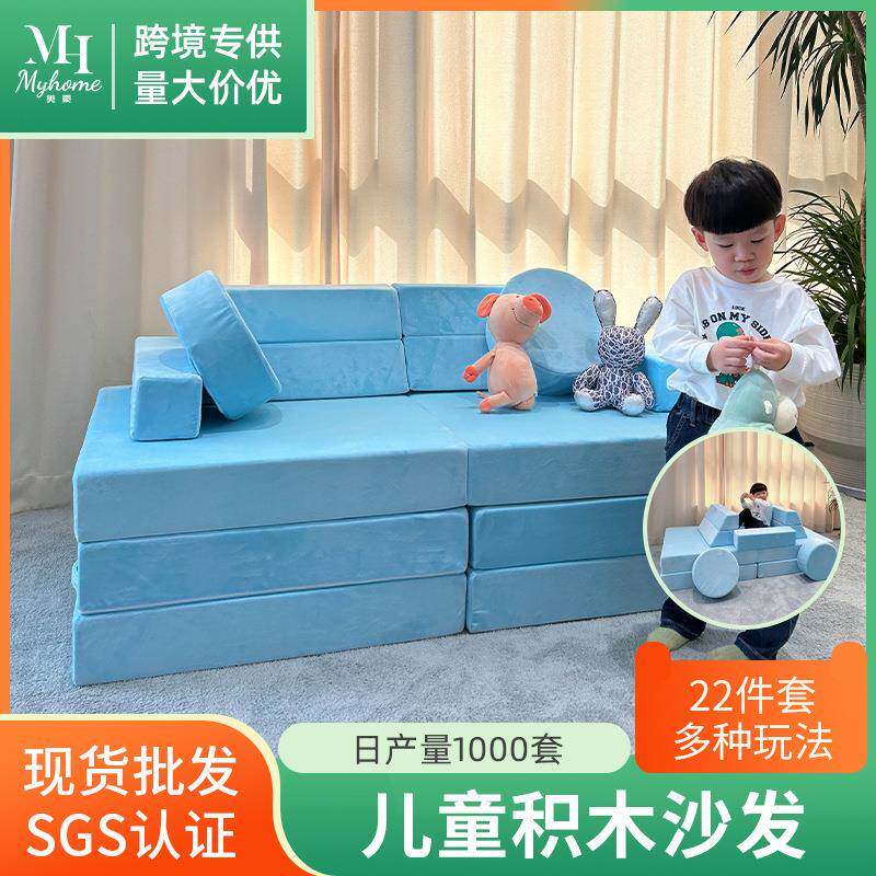 幼教培训机构早教儿童积木沙发可拆卸游戏组合沙发拼接创意游乐