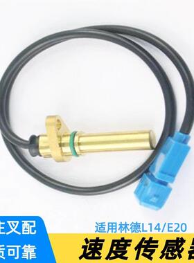 林德1275 388 331车型转速传感器7917415537速度传感器7917415847