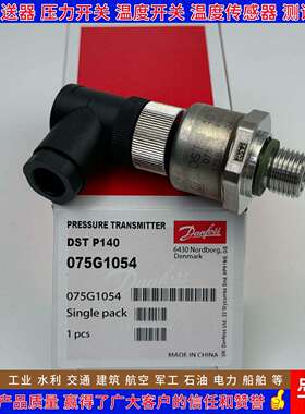 丹佛斯DST P140 075G1054 1056 1058 1060 1061 1062 压力变送器