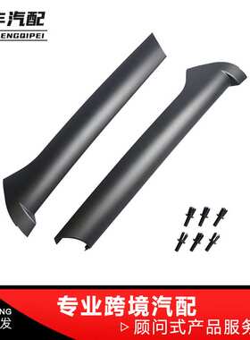 汽车前挡风玻璃支柱A柱装饰件适用于路虎DCB500060PMA DCB500070P