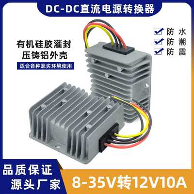 12V稳压电源转换器防水宽电压8-35V转12V10A120W模块工业级稳压器