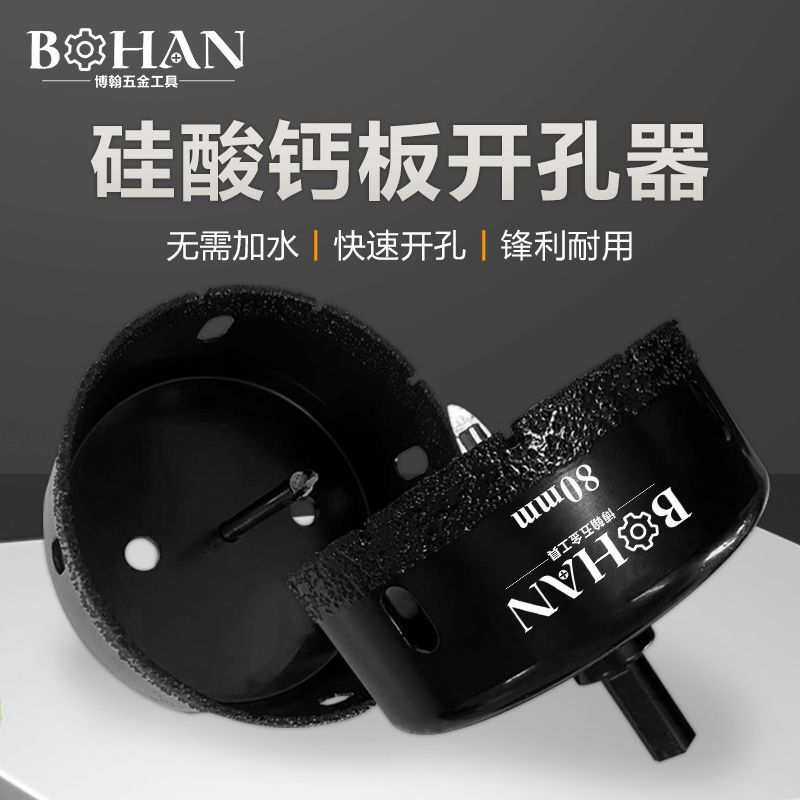 硅酸钙板开孔器75金刚沙带定位钻头水泥板圆孔专用全套干湿打孔器