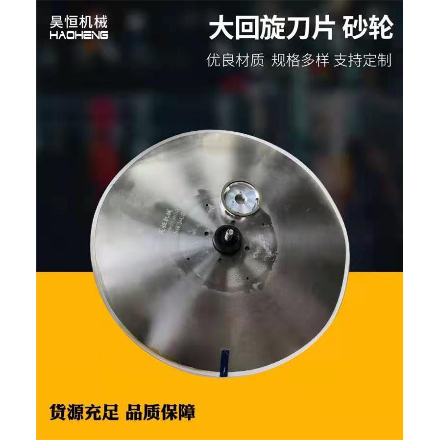 切纸大回旋刀片 大圆刀 小回旋圆刀片 D2材质 现货充足