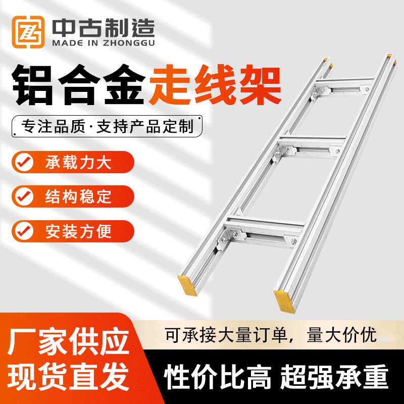机房基站铝合金走线架400宽600宽4C铝型材梯式桥架数据中心