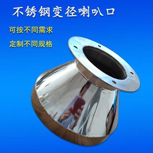 304不锈钢风管变径 焊接大小头出风口风管配件喇叭口耐高温吸风罩