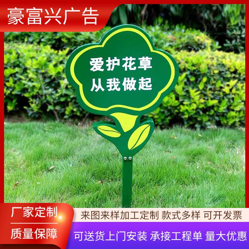 镀锌板草地牌公园户外指示牌花草牌绿化草坪牌温馨警示花草牌厂家