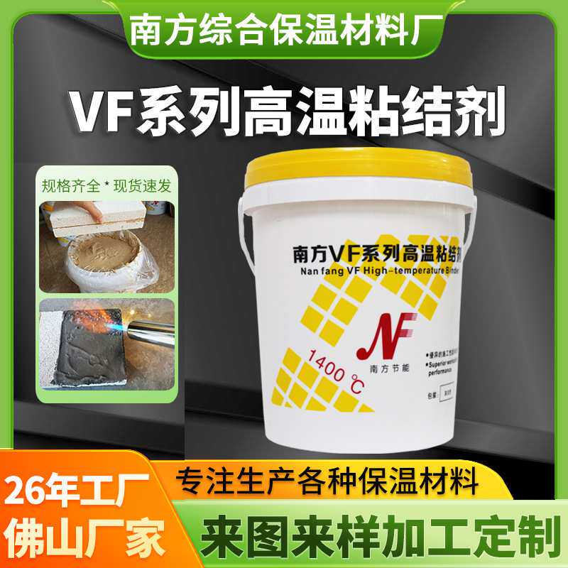 广东厂家现货VF高温粘结剂 耐火材料胶泥粘合剂 耐高温瓷砖填缝剂
