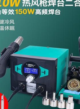 谊华938BD+热风枪焊台二合一手机电子维修电烙铁等效150W高频焊台