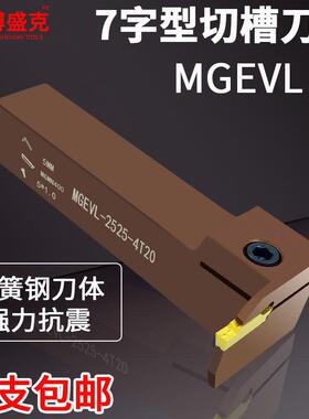 排刀机7字型外径切槽刀杆MGEVL2020-3-4-5/2525-2-5数控车刀