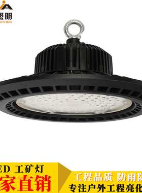 LED工矿灯厂房灯吊灯工厂车间照明UFO工矿灯150w200W仓库灯