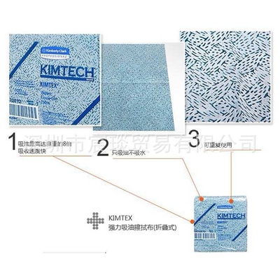 金佰利33560 吸油擦拭布 折叠式 吸油擦拭纸  金佰利擦拭纸