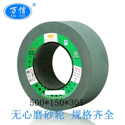 万信500*150*305GC120K 绿色碳化硅砂轮 M1080无心磨床外圆磨沙轮