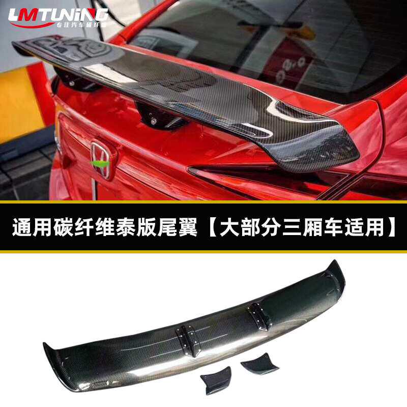 汽车泰版碳纤维GT尾翼适用十代思域雅阁改装定风翼装饰GT风道