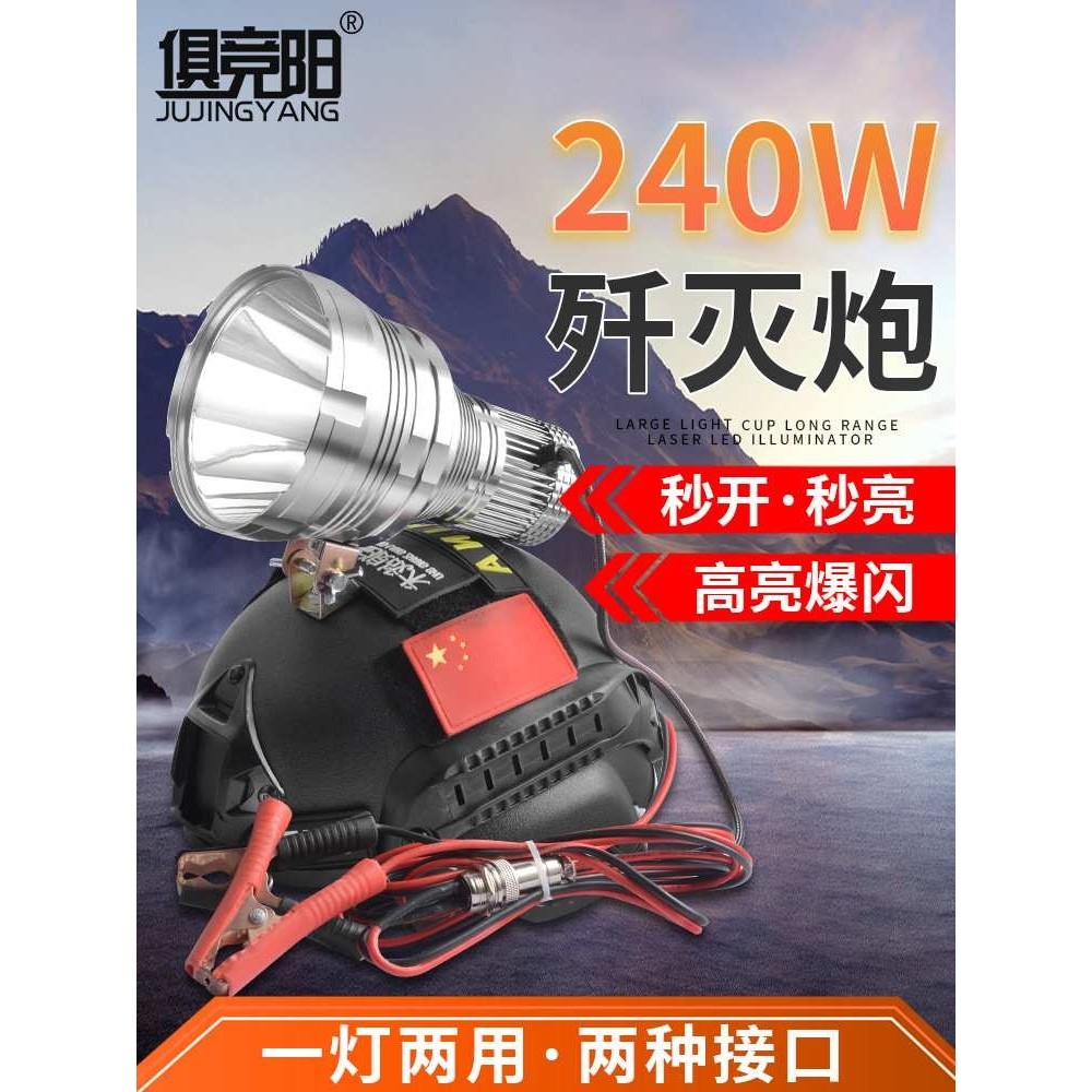 冲天炮LED强光头灯240W超亮外接12V电池户外赶海夜钓鱼远程射灯,3C数码配件,摄像机配件,淘宝优惠券,粉丝福利购,淘宝优惠卷