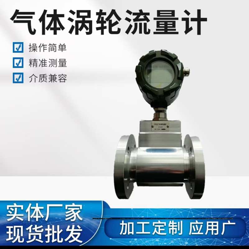 智能高精度LWQ气体涡轮流量计DN25-DN150工业天然气甲烷煤流量表图片