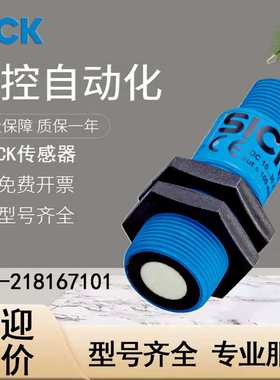 SICK德国西克传感器6072885/UM18-218167101圆柱形超声波传感器