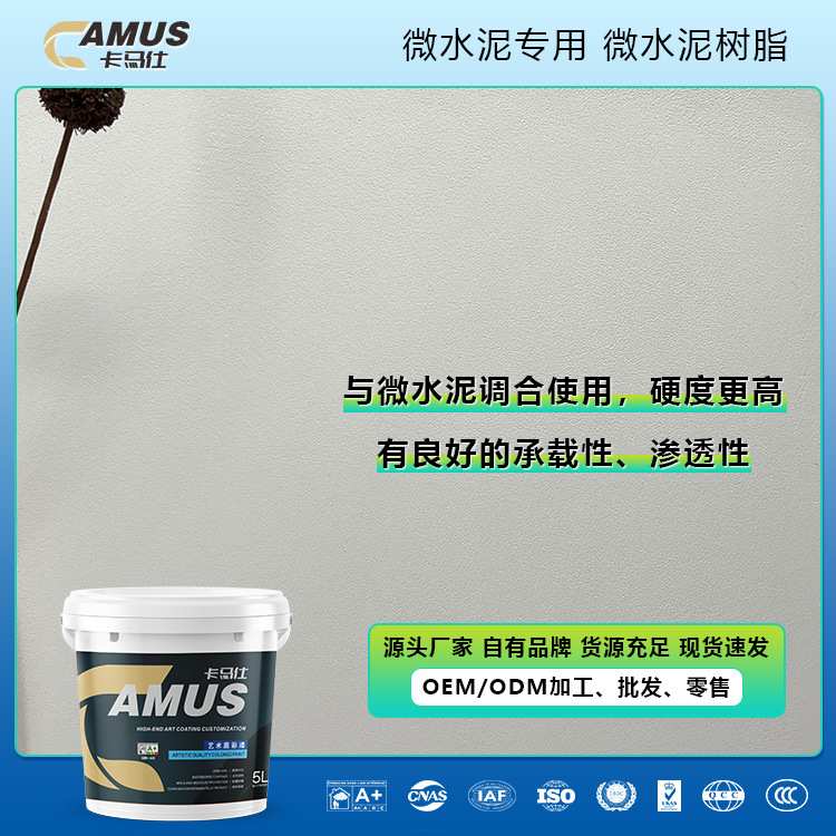 微水泥树脂内外墙面涂料简约艺术漆民宿酒店装修设计源头工厂油漆