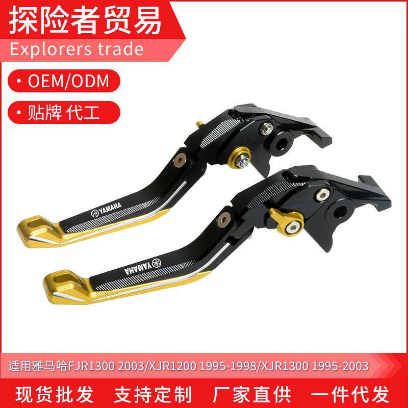 适用于雅马哈FJR1300 XJR1200/1300改装新款折叠刹车离合手刹拉杆
