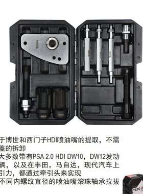 易尔拓YATO雪铁龙-标致柴油嘴拆装工具套装汽车专用组套 YT-05338