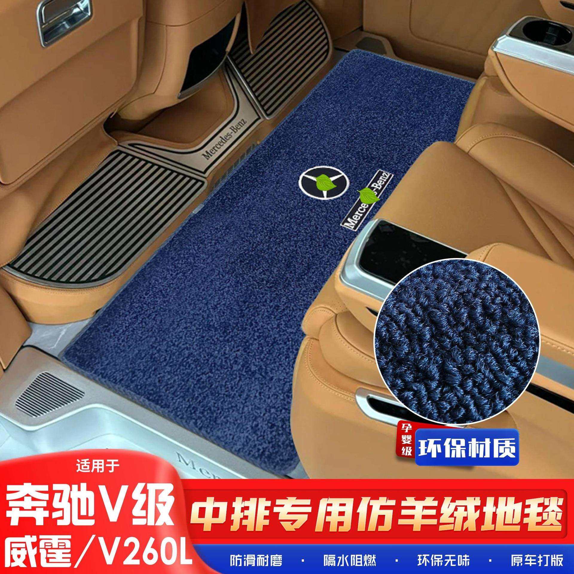 奔驰威霆中排地毯式改装饰v260L内饰唯雅诺尾箱脚垫250专用二三排
