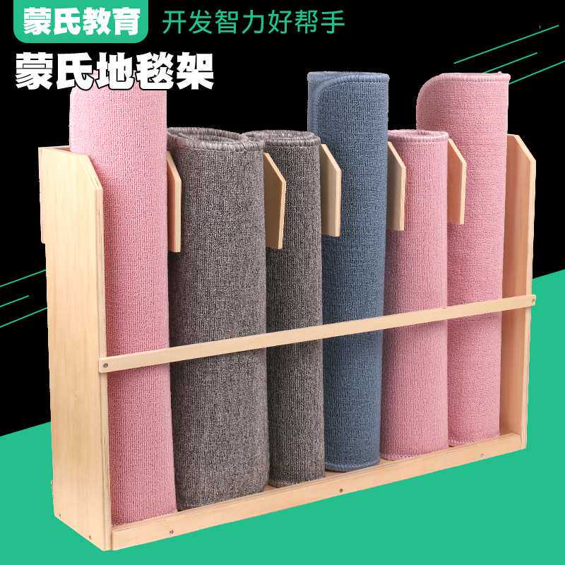 工作毯架蒙氏教具 幼儿园S地毯柜蒙特梭利收纳架地毯架蒙台