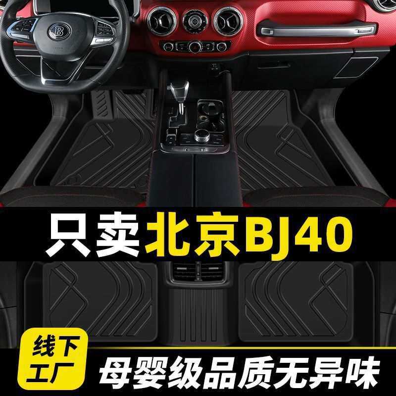 北京bj40脚垫全包围l专用Plus汽车24款主驾驶一整套防水tpe丝圈