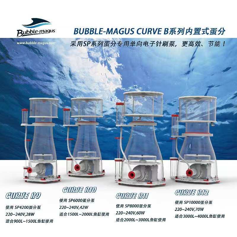 BM直流蛋白质分离器CURVE B9 B12内置蛋分化氮器D10海水过滤器