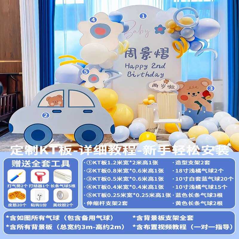 宝宝生日一周岁百天宴场景布置装饰气球男网红背景墙kt板汽球