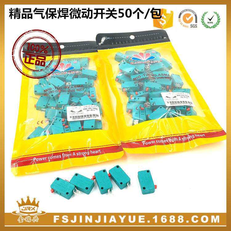 生产二氧化碳气保焊枪配件开关芯 精品气保焊微动开关50个/包
