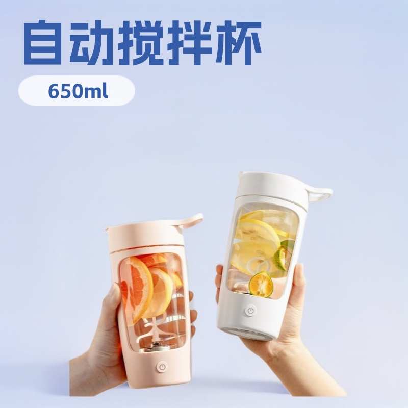 新款自动搅拌杯 大容量健身运动减脂蛋白粉杯电动摇摇杯