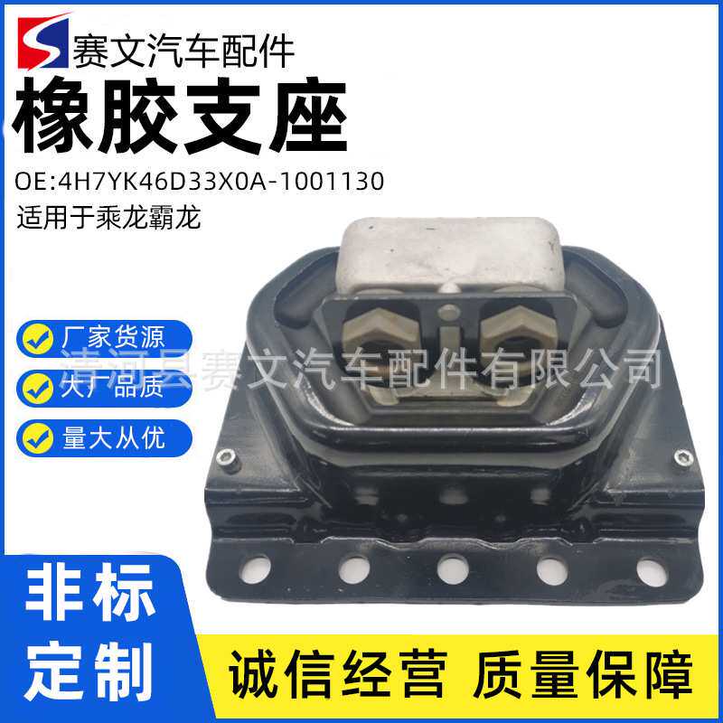 橡胶支座适用于乘龙霸龙发动机后悬置脚垫4H7YK46D33X0A-1001130