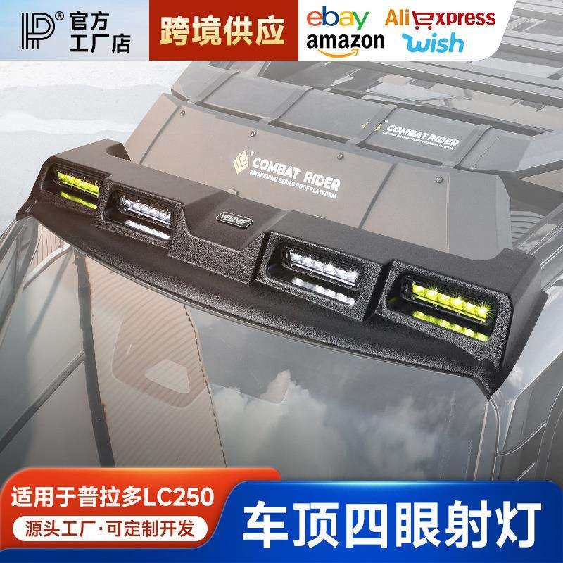 适用普拉多LC250车顶射灯四眼扰流板LED探照灯越野行李架改装配件