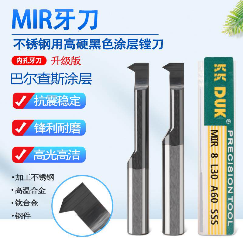 超硬MIR钨钢小孔车牙刀 不锈钢 钛合金用SSS黑色涂层MIR3-MIR8.0