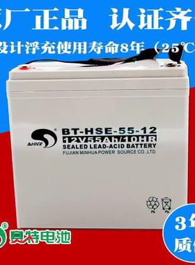 赛特BT-HSE-55-12蓄电池12V55AHUPSEPS机房直流屏铅酸储能免维护