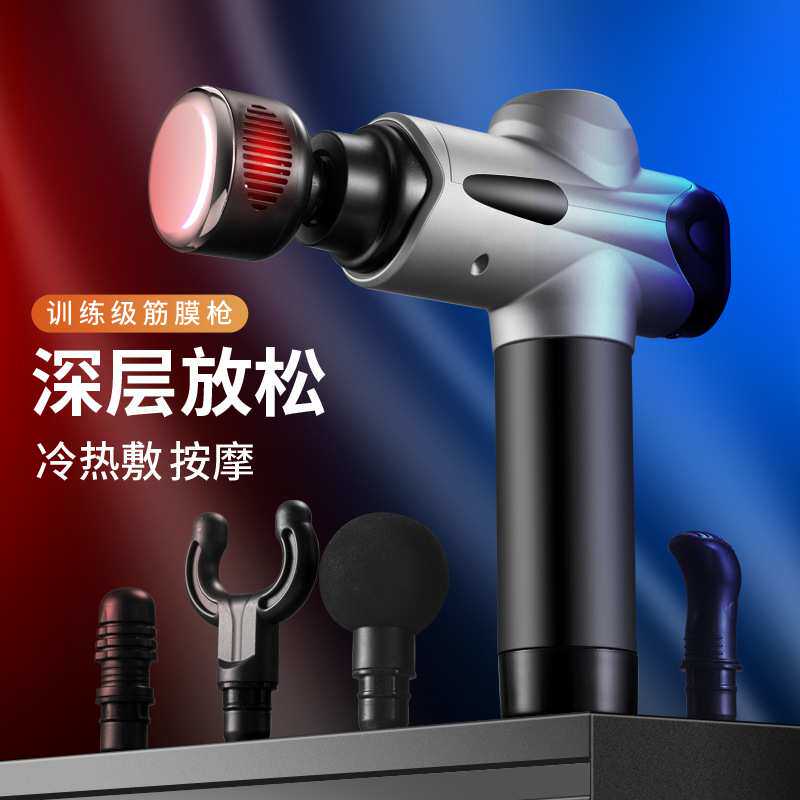 冷热敷筋膜枪专业级按摩仪器腰腿肩颈椎部深层放松舒缓肌肉筋膜枪