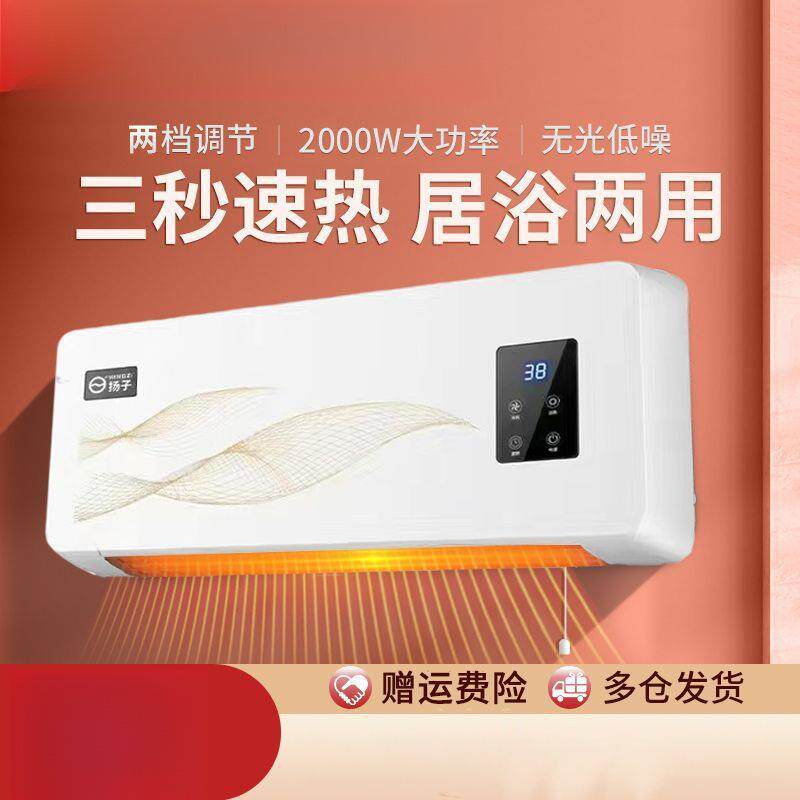 扬子取暖器壁挂式暖风机家用节能速热浴室速热小型电暖器冷暖两用