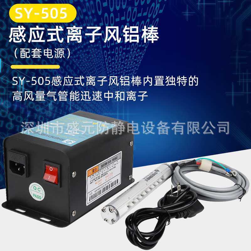 SY-505盛元离子风铝棒消除静电除尘大风量工业电子半导体厂家直销,3C数码配件,摄像机配件,淘宝优惠券,粉丝福利购,淘宝优惠卷