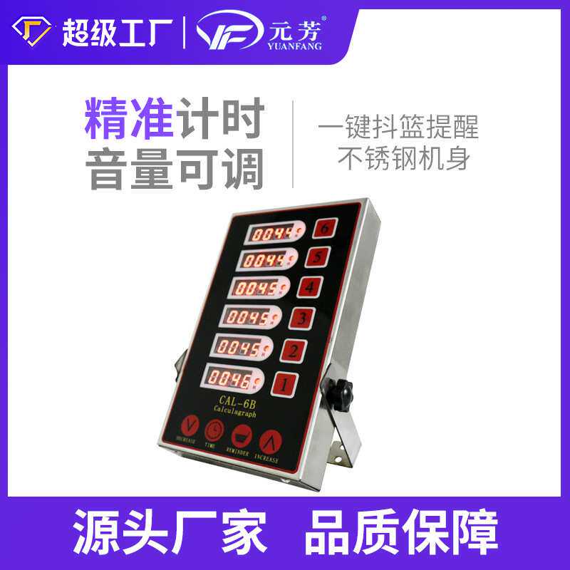 商用厨房六通道计时器 炸鸡汉堡烘焙6段通道计时器闹钟提醒器
