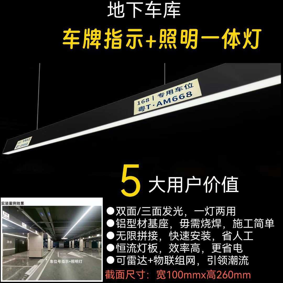 车库标识灯灯箱灯车位吊牌灯三面发光灯车牌指示照明二合一灯