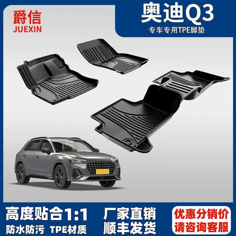 适用于奥迪Q3脚垫原厂款大包围双层tpe汽车专车环保Q3专用防滑