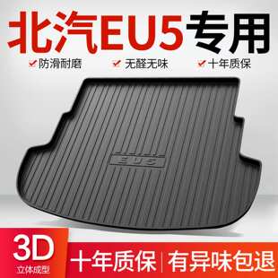 北汽新能源EU5后备箱垫汽车用品内饰改装全车配件专用TPE尾箱垫子