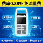 新款消费机智能扫码支付收钱收付款无需热照免流量费4G网