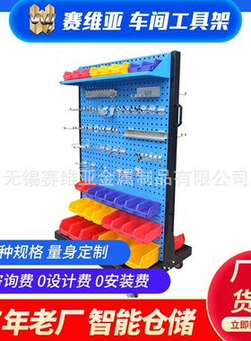厂家生产物料整理架 赛维亚零件车间工具架移动式双面物料整理架