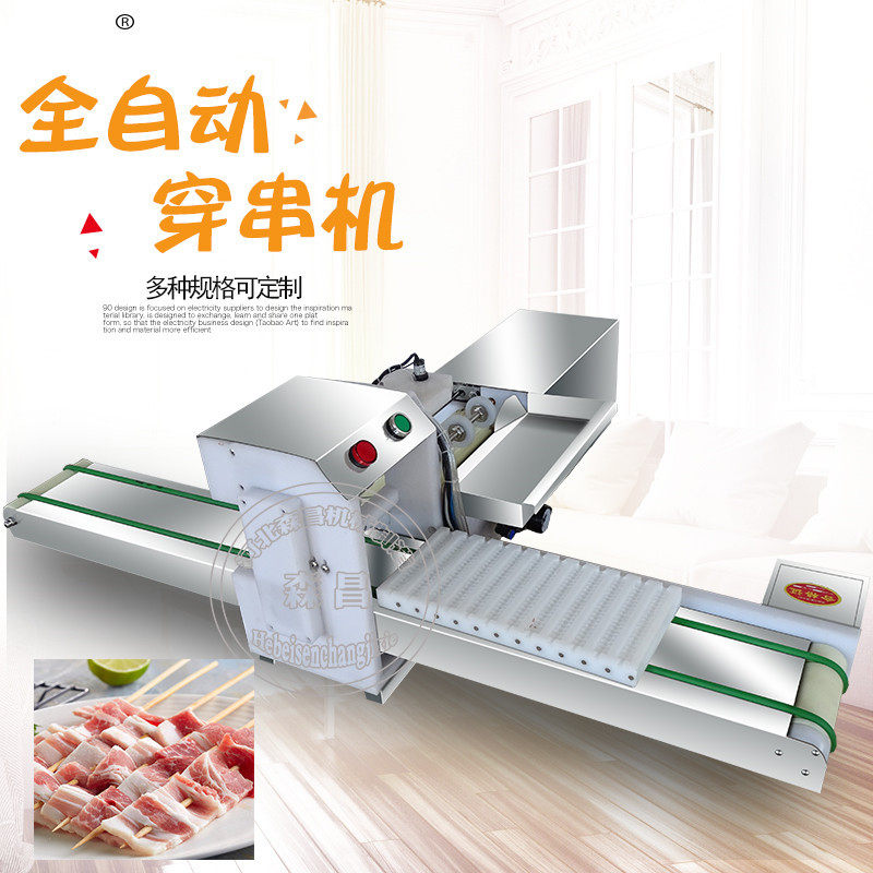 全自动穿串机穿软糖串串机器自动烧烤羊肉串串神器商用鱿鱼串机