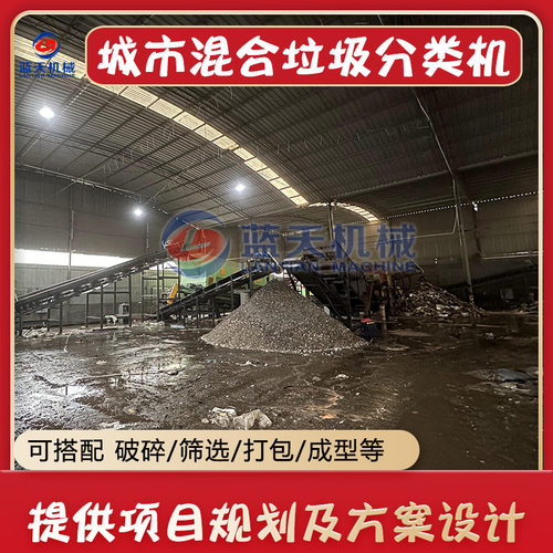 城市混合垃圾撕碎分类生产线 mix city wastesegeration machine