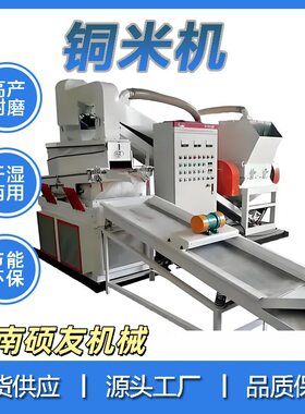 废旧电缆铜塑料分离机 网线杂线剥皮机400/600/800干式电线铜米机